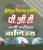 NVS PGT Vanijya Exam Book By Dr.L.N Koli Upkar publication