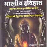 Universal Indian History (Bhartiya Itihas) Solved Paper and Practice Sets Useful For TGT,PGT,UGC(NET) Assistant Professer and all Other History Related Exams