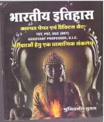 Universal Indian History (Bhartiya Itihas) Solved Paper and Practice Sets Useful For TGT,PGT,UGC(NET) Assistant Professer and all Other History Related Exams