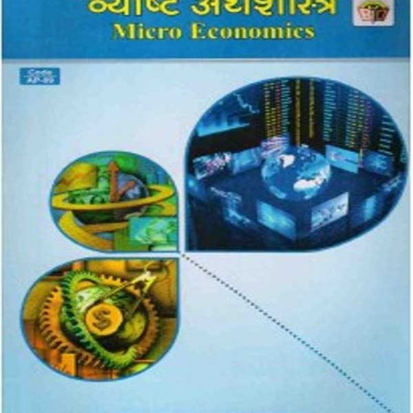 Micro Economics (Vyasti Arthsastra) by Laxminarayan Nathuramka published by RBD Publication
