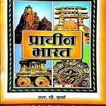 Prachin Bharat (Ancient India) By L.P Sharma  Laxminarayan Agrawal Publication