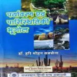  Environment and Ecology Geography (Paryavaran Evan Paristhitike Bhugol) By Dr. Hari Mohan Saxsena