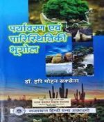  Environment and Ecology Geography (Paryavaran Evan Paristhitike Bhugol) By Dr. Hari Mohan Saxsena