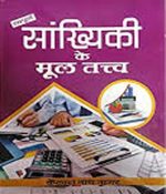 Sankhiyaki ke Mool Tatva By Kailash Nath Nagar Minaxi Publication 