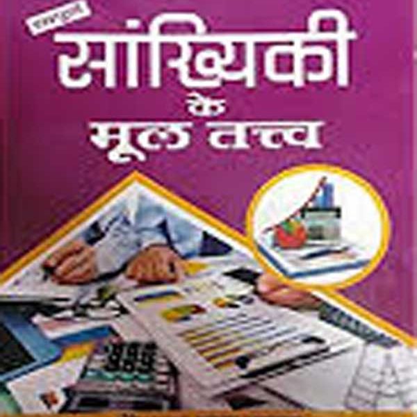 Sankhiyaki ke Mool Tatva By Kailash Nath Nagar Minaxi Publication 