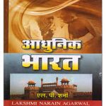 Adhunik Bharat By L.P. Sharma Laxminarayan Agrawal Publication 