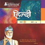 Advisor CBSC Hindi For Class-10 By Student Advisor Publication