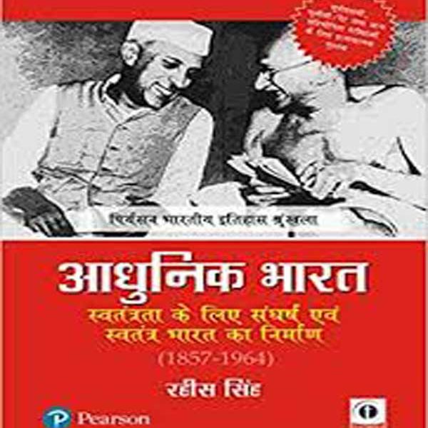 Adhunik Bharat Savtantrata Ke Liye Sanghrash Aur Savtantra Bharat Ka Nirman 1857-1964 By Rahis Singh