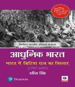 Adhunik Bharat Bharat me British Raj ka Vistaar 1707-1857 By Rahis Singh