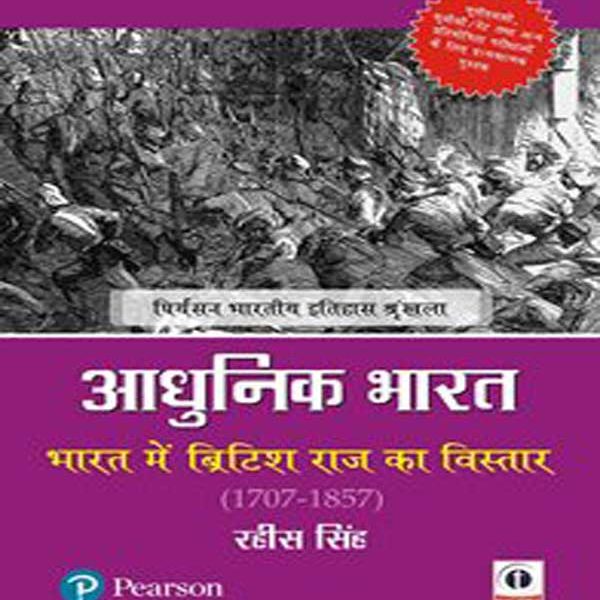 Adhunik Bharat Bharat me British Raj ka Vistaar 1707-1857 By Rahis Singh