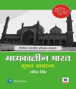 Madhyakalin Bharat: Mughal Samrajya By Rahis Singh Pearson Publication