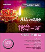 All In One Hindi A CBSE For Class 9  Arihant Publication