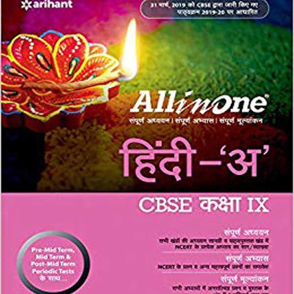 All In One Hindi A CBSE For Class 9  Arihant Publication