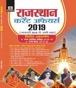 Rajsthan Current Affairs Varshiki-2019 By Prabhat Publication