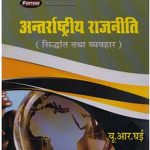 Fortune Publication [Antarrashtriya Rajniti Siddhant And Vyavahar (Hindi), Paperback] By U. R. Ghai