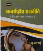 Fortune Publication [Antarrashtriya Rajniti Siddhant And Vyavahar (Hindi), Paperback] By U. R. Ghai