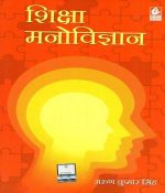 Shiksha Manovigyan By Arun Kumar Singh  (Paperback, Hindi, Arun Kumar Singh)