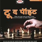 Drishti To The Point 2019 Drishti Publication 