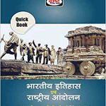 Drishti  Bhartiya Itihas Evam Rashtriya Andolan By Drishti Publication 