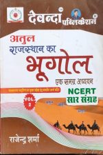 Devanda Atul Geography Of Rajasthan (Rajasthan Ka Bhugol) Volume 2nd Ek Samarg Aadhyan 2019 Edition By Rajendra Sharma