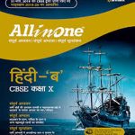All In One Hindi (B) (CBSE) For Class 10 Arihant Publication