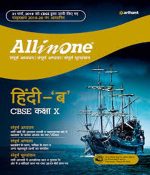 All In One Hindi (B) (CBSE) For Class 10 Arihant Publication