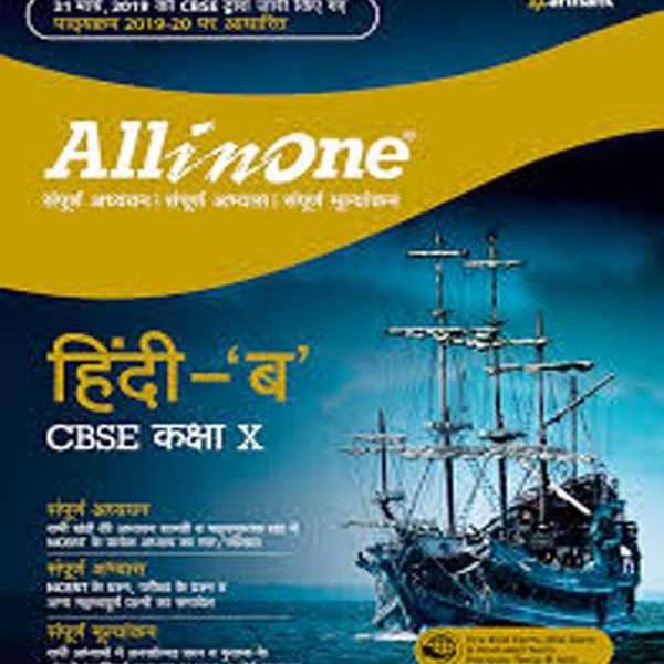 All In One Hindi (B) (CBSE) For Class 10 Arihant Publication