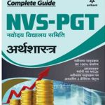 Arihant Complete Guide For NVS-PGT Arthsastra By Arihant Publication 