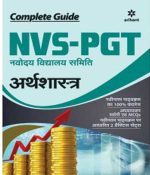 Arihant Complete Guide For NVS-PGT Arthsastra By Arihant Publication 