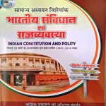 Pariksha Vani Indian Polity And Constitution (Bhartiya Sanvidhan Evam Rajvyavastha) by Morya and Diwedi