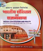 Pariksha Vani Indian Polity And Constitution (Bhartiya Sanvidhan Evam Rajvyavastha) by Morya and Diwedi