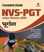 Arihant Complete Guide For NVS-PGT Bhugol (Geography)By Arihant Publication