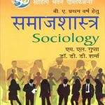 Samaj sastra For B.A-1 By M.L. Gupta, Dr. D.D. Sharma , Sahitya Bhawan Publication 
