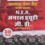 S.K Indian Army General Duty (GD) Bharti Pariksha Abhyas Paper Set by Ramsingh Yadav
