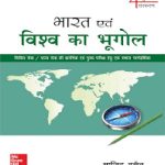 Bharat Evam Vishwa Ka Bhugol: Civil Seva/Rajya Seva Ki Prarambhik Evam Mukhya Pariksha By Majid Husain MC Graw Hill Publication 
