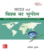 Bharat Evam Vishwa Ka Bhugol: Civil Seva/Rajya Seva Ki Prarambhik Evam Mukhya Pariksha By Majid Husain MC Graw Hill Publication 