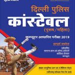 Arihant Delhi Police Constable Mail and Femail Computer Based Exame(CBT)2019