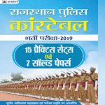 Prabhat Rajsthan Police Constable Bharti Priksha-2019  15 Prectice Sets evm 7 Solved Paper By prabhat Publication    