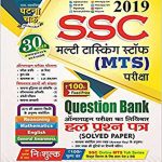 SSC MTS Solved Question Paper 2019 By Ghatna Chakra 
