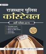 Prabhat Rajsthan Police Constable Bharti Pariksha -2019 Prabhar Publication