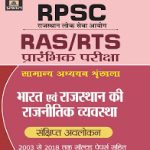 Prabhat Bharat evm Rajsthan Ki Rajneetik Vyavstha For RPSC Pre Exam RAS/RTS