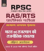 Prabhat Bharat evm Rajsthan Ki Rajneetik Vyavstha For RPSC Pre Exam RAS/RTS