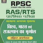 Prabhat Vishva Bharat evm Rajsthan  Ka Bhugol For RPSC RAS/RTS Pre Exam Prabhat Publication