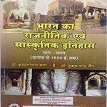 Bharat Ka Rajnitik evm Sanskritik Itahas By Hukumchand Jain ,Krishnagopal Sharma Rajsthan Hindi Granth Acadmy