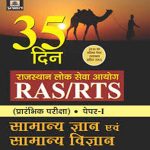 Prabhat  35Din Samanya Gyan evm Samanya Vigyan For Paper-1 RPSC (RTS/RAS) By Prabhat Publication