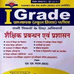 Rath First Grade Shakshik Prabandhan  Evm Prashasan By S.S Yadav Rath Publication 