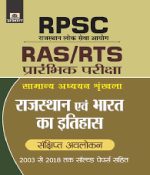 Prabhat Rajsthan evm Bharat Ka Itihas For RPSC (RAS/RTS) By  Prabhat Publication