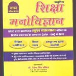 Nath Objective Education Psychology (Siksha Manovigyan) By Dr. Devendra Singh Khiched for RPSC School Lecturer 2nd Paper 4th Part