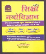 Nath Objective Education Psychology (Siksha Manovigyan) By Dr. Devendra Singh Khiched for RPSC School Lecturer 2nd Paper 4th Part
