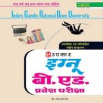 Upkar (IGNOU) B Ed. entrance examinations By Dr.Lal&Jain Upkar Publication 